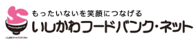 いしかわフードバンク・ネット