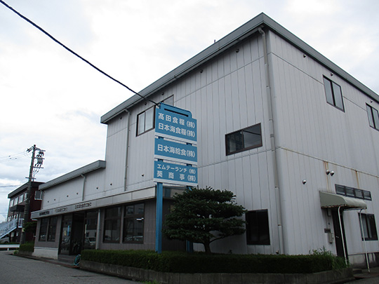 髙田食糧株式会社