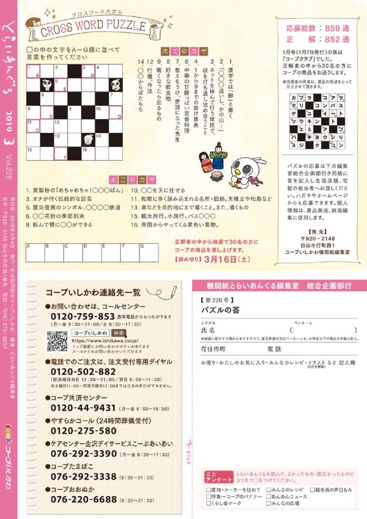 Tora 19 3 Vol228 9 生活協同組合コープいしかわ Tora 19 3 Vol228 9 生活協同組合コープいしかわ