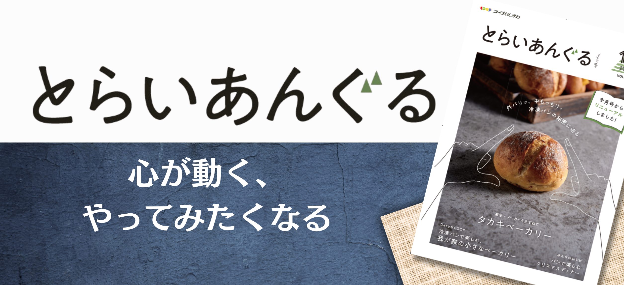みんなの情報誌 とらいあんぐる