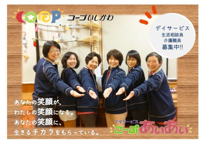 デイサービス求人のサムネイル