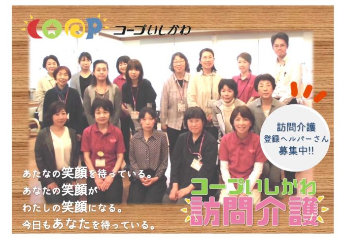 訪問介護登録ヘルパー求人のサムネイル