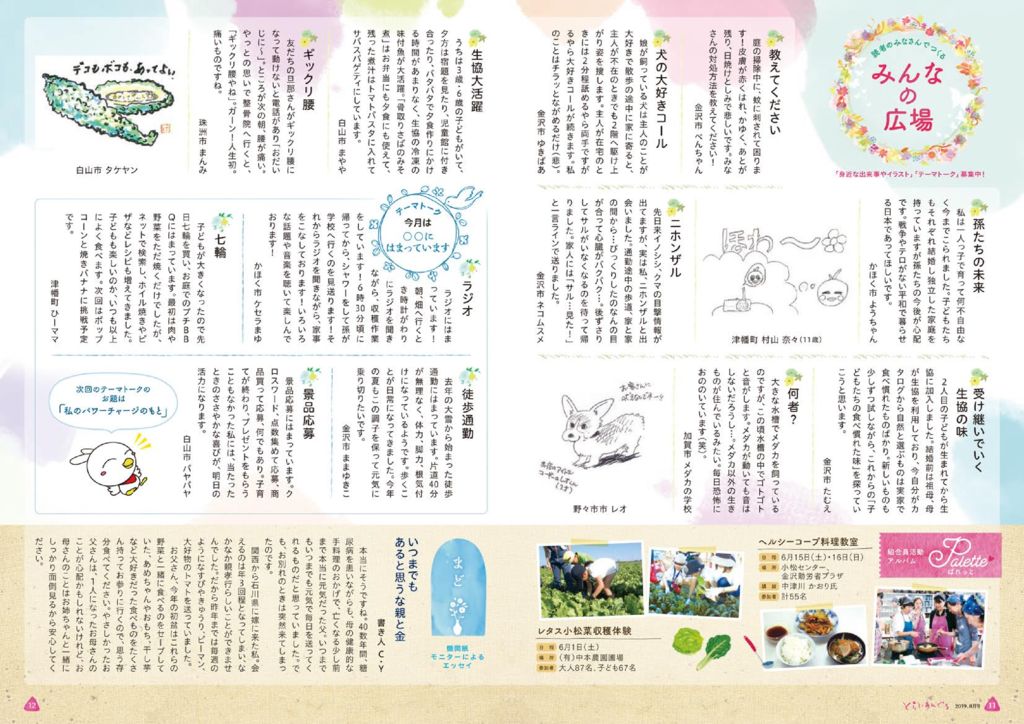 Tora 19 8 Vol233 7 生活協同組合コープいしかわ