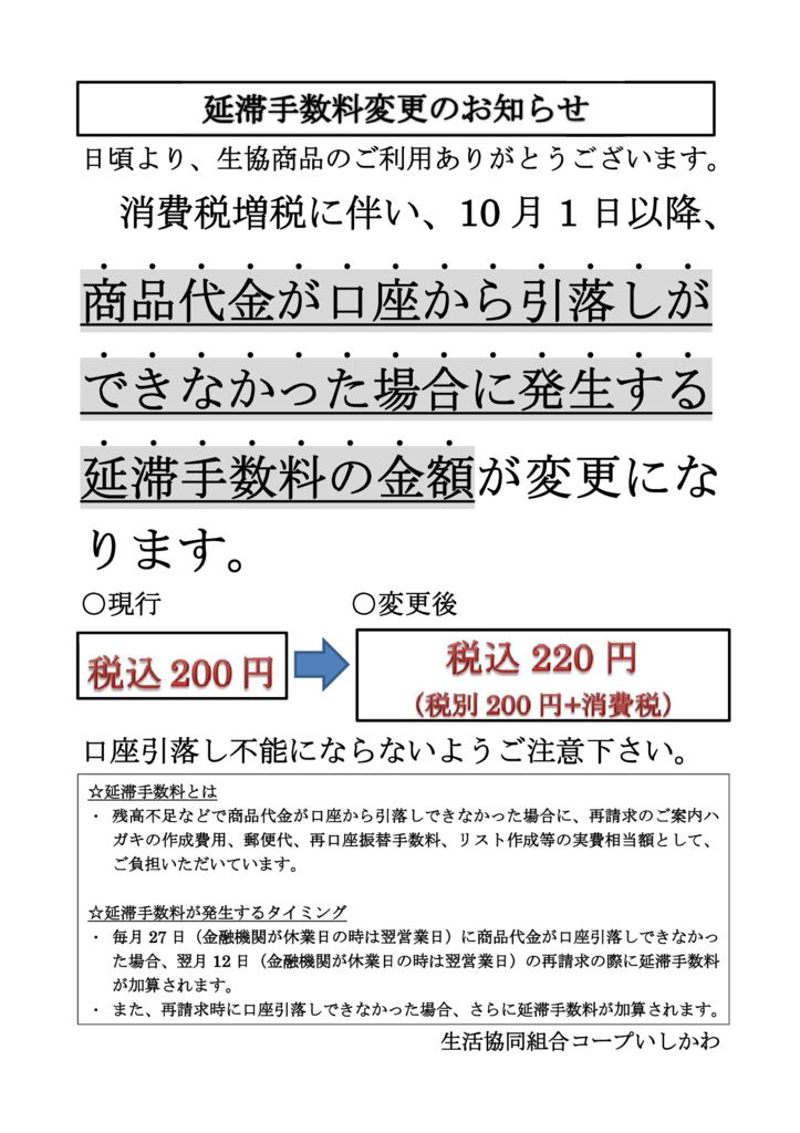 延滞手数料変更案内（HP用）のサムネイル