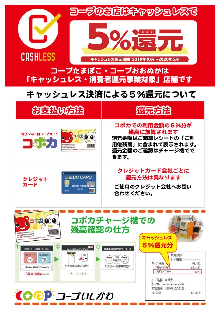 1910店舗キャッシュレス還元案内-2のサムネイル