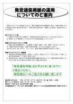 第21期　発言通告用紙の運用案内のサムネイル