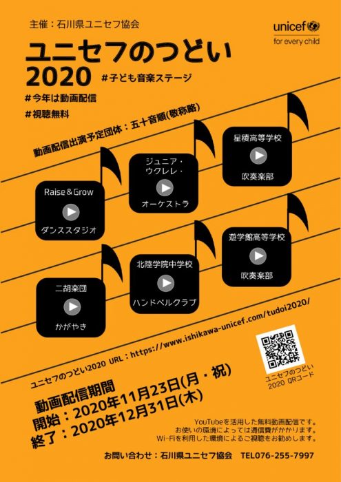 ①つどい2020_オモテ(最終)201113のサムネイル