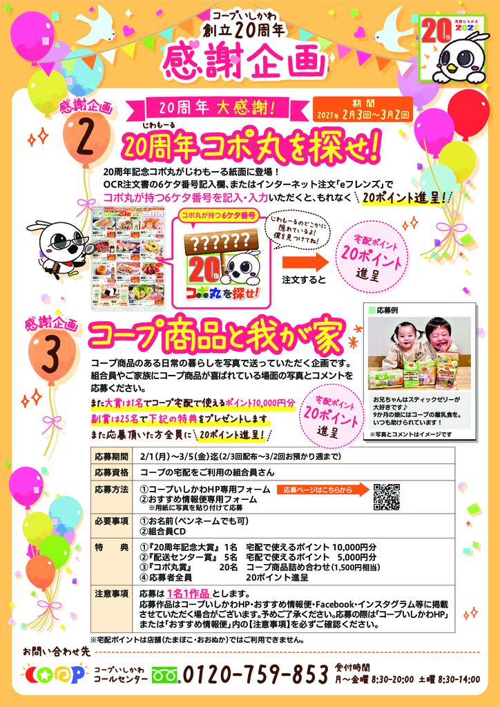 20周年感謝企画チラシ11校②のサムネイル