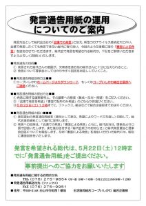 総代会での発言に関する資料（発言通告用紙含む）のサムネイル