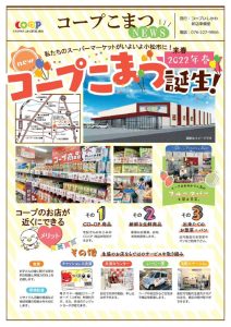 コープこまつニュース第1号_表のサムネイル
