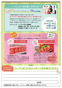 コーフ゜こまつニュース_第2号_裏のサムネイル