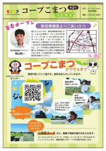 コーフ゜こまつニュース_第2号_表のサムネイル