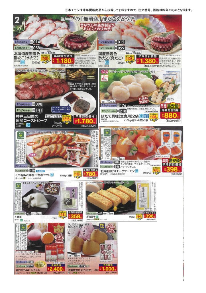 迎春早割お気に入りアンケート-3のサムネイル