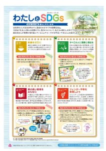 「わたしとSDGｓ」第２回社会後編のサムネイル