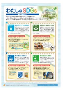 とらいあんぐる「わたしとSDGｓ」第２回環境を守るのサムネイル