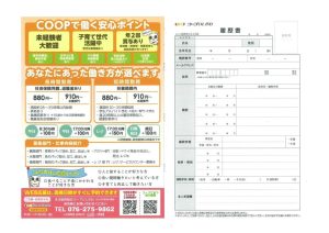 第2弾コープこまつオープニングスタッフ募集チラシ_裏面のサムネイル