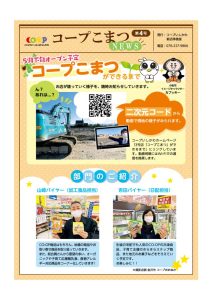 コープこまつNEWS_第4号（最終）-1のサムネイル
