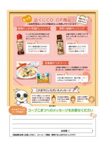 コープこまつNEWS_第4号（最終）-2のサムネイル