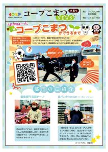 コーフ゜こまつニュース第6号_表のサムネイル