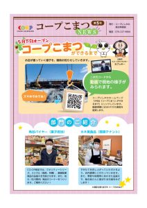 コープこまつニュース第5号_3校表のサムネイル