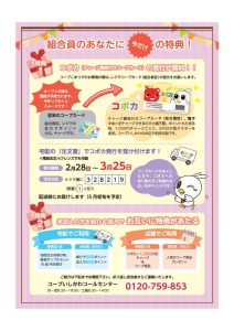 コープこまつニュース第5号_3校-裏のサムネイル