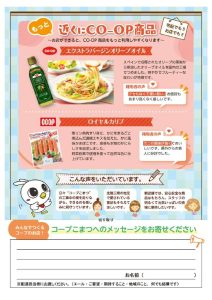 コーフ゜こまつニュース第6号_裏のサムネイル