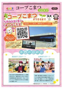 コーフ゜こまつニュース第7号_3校（最終）表のサムネイル