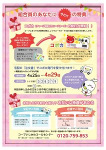 コーフ゜こまつニュース第7号_3校（最終）-裏のサムネイル