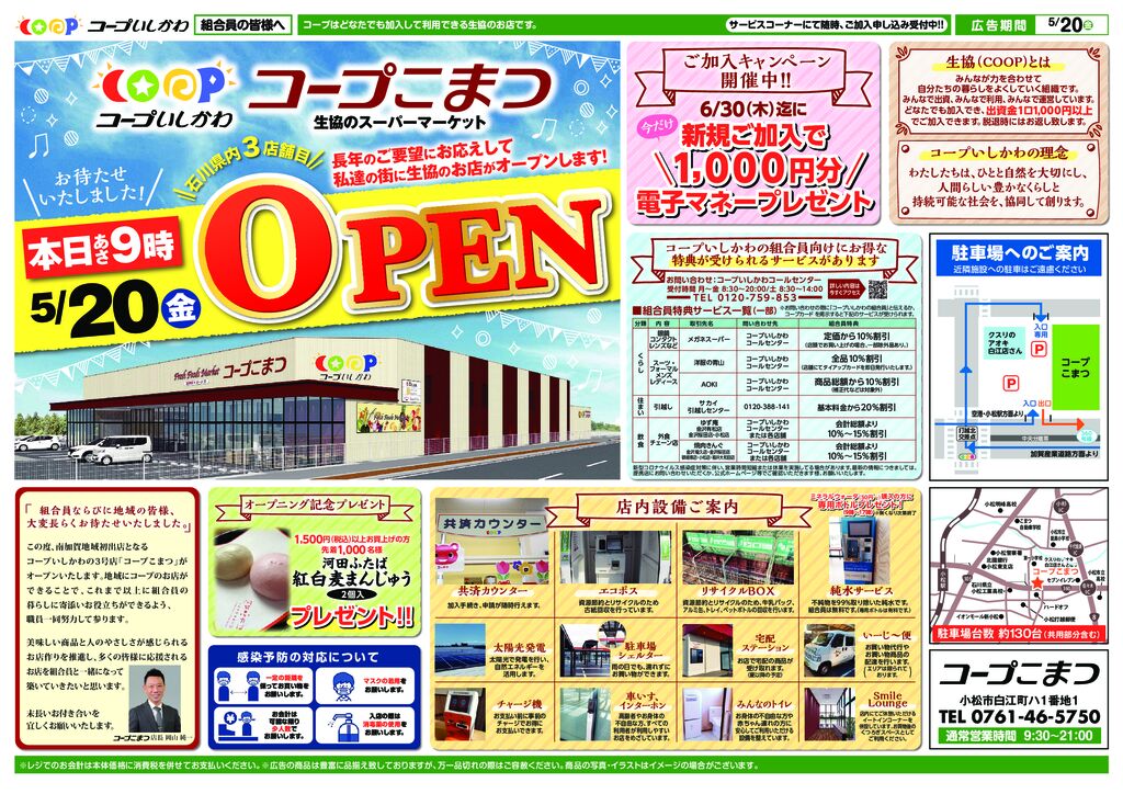 coopこまつOPEN1弾B4_0520_4C横_表0506のサムネイル