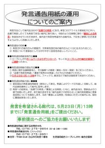 第23期　発言通告用紙の運用案内 修正0509のサムネイル