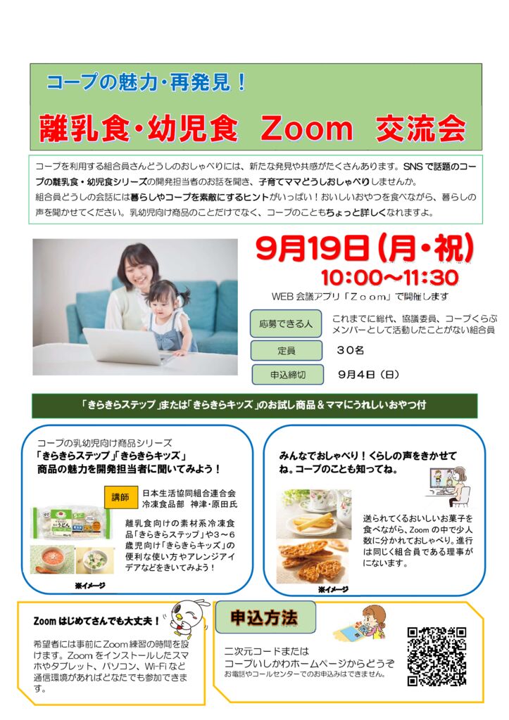 2022年　離乳食・幼児食Ｚｏｏｍ交流会（HP用）のサムネイル