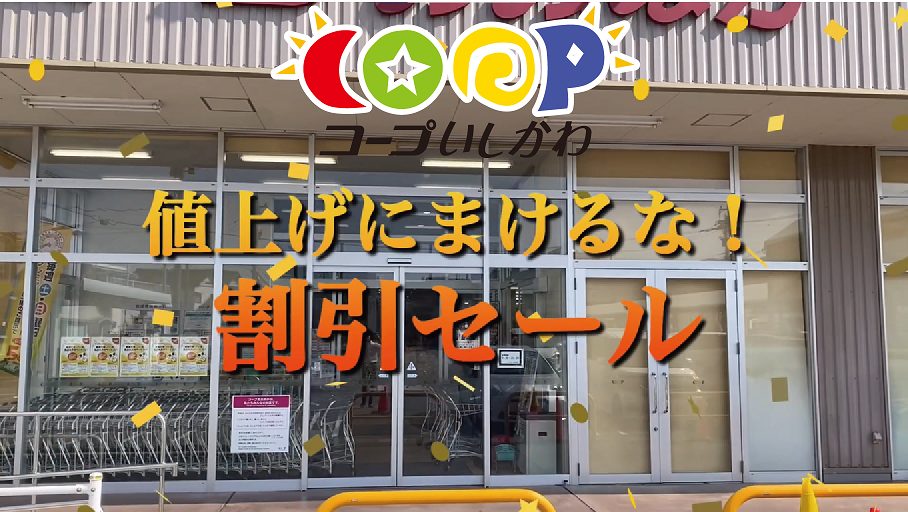 割引率を決めるのはあなた！「値上げに負けるな！割引セール」応援投票