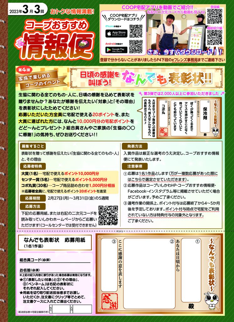 3月3回コープおすすめ情報便P1_校了のサムネイル