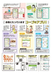 リンク先のPDF_COOP宅配アプリ誕生1周年記念CPニュース-裏のサムネイル