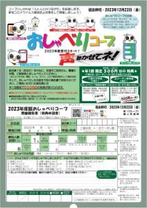 oshaberi_2023.pdfのサムネイル