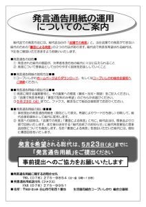 第24期_総代会_発言通告用紙_運用案内のサムネイル