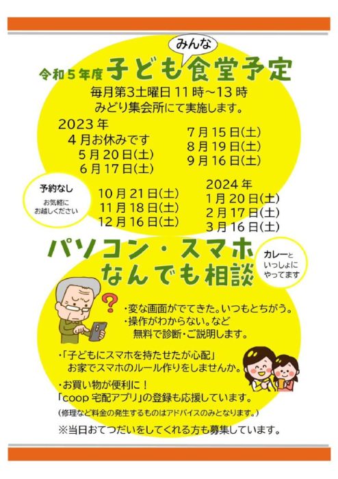 みんなの居場所ひまわり2023計画案内-2のサムネイル