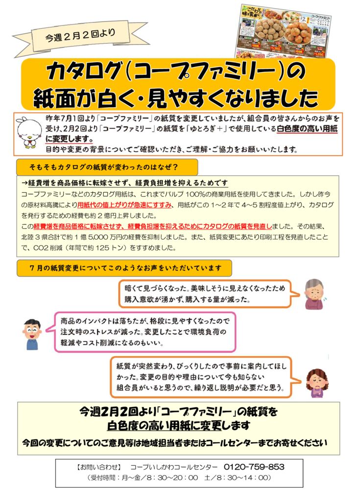 【裏】㋀4回全組配布_チラシ紙質変更案内_最終版のサムネイル