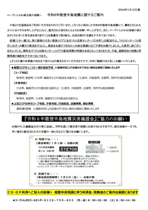 【▲のと以外】1月2回能登半島地震組合員向け案内文（240114）のサムネイル