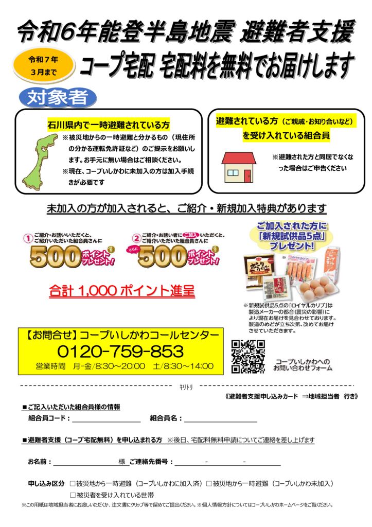 【裏】避難者支援 宅配料無料案内チラシのサムネイル