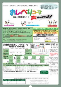 osyaberi_coop2024のサムネイル