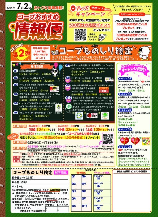 7月2回コープおすすめ情報便P1_校了のサムネイル