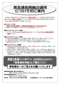 第26回_総代会_発言通告用紙_運用案内のサムネイル