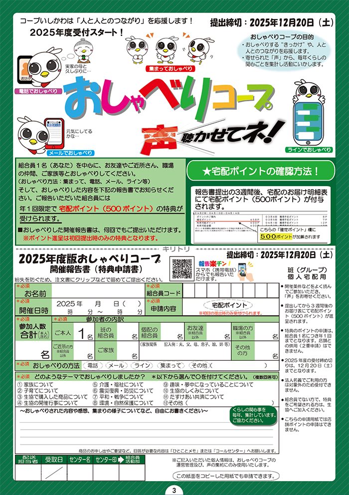 おしゃべりコープのサムネイル