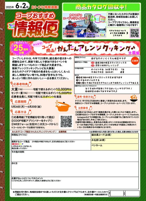 6月2回コープおすすめ情報便P1のサムネイル