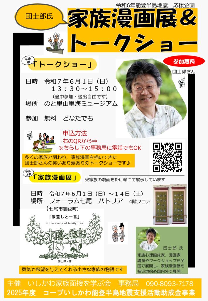 6月1日漫画展トークちらしのサムネイル