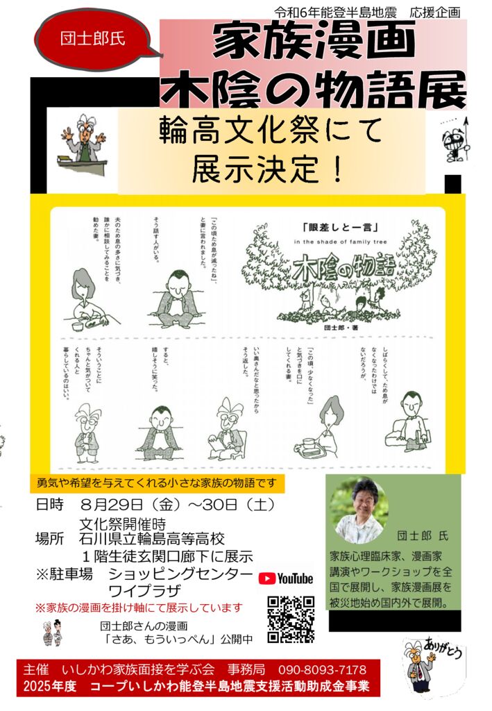 輪島漫画展のサムネイル