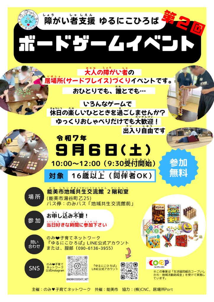 20250906 第2回ボードゲームイベントのサムネイル