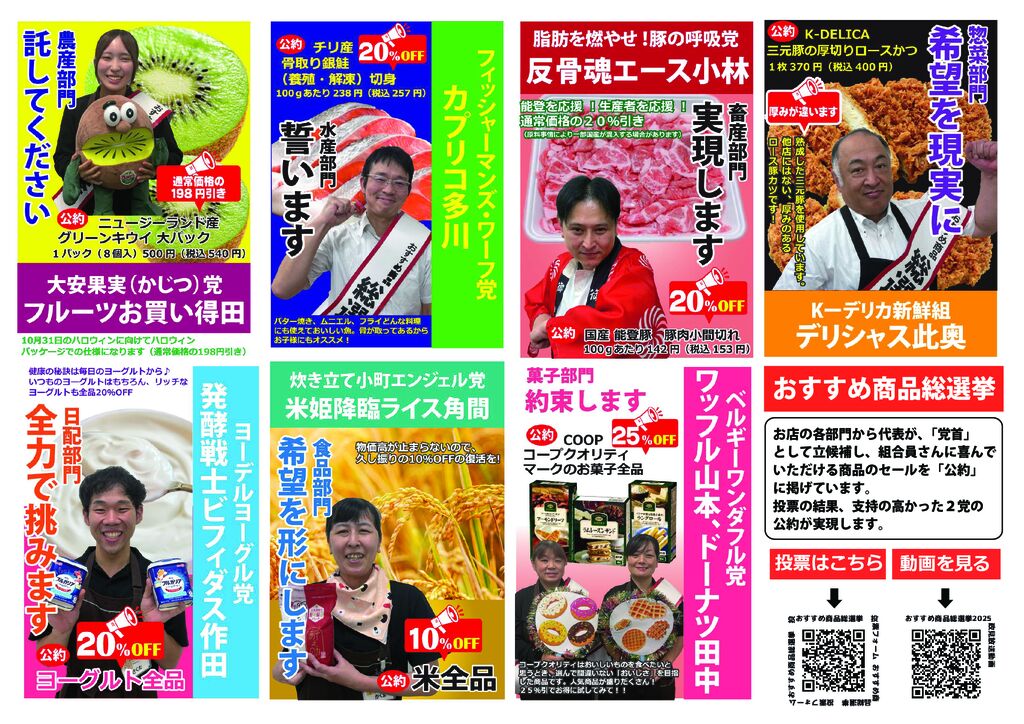総選挙　2025　A3　ポスターQR付　一覧のサムネイル