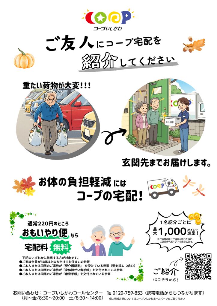 20251019_お友達紹介_HP掲載用のサムネイル